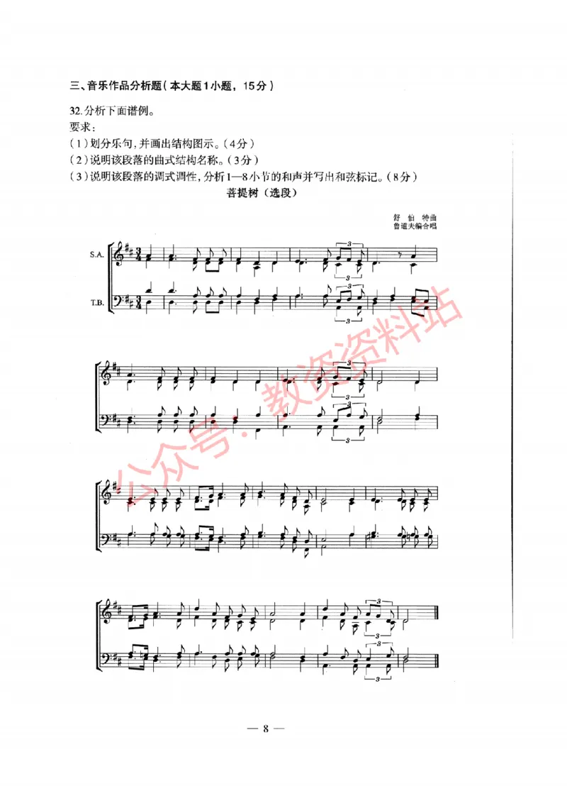 2021年上半年高中《音乐》教师资格证笔试真题及答案解析_教资_33教资笔试历年真题汇总（科一+科二+科三）_科三真题_02高中科三各科电子资料包合集_音乐（资料文档）