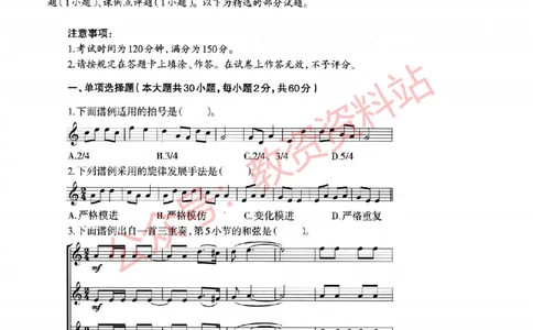2021年上半年高中《音乐》教师资格证笔试真题及答案解析_教资_33教资笔试历年真题汇总（科一+科二+科三）_科三真题_02高中科三各科电子资料包合集_音乐（资料文档）
