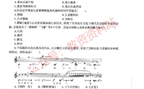 2021年上半年高中《音乐》教师资格证笔试真题及答案解析_教资_33教资笔试历年真题汇总（科一+科二+科三）_科三真题_02高中科三各科电子资料包合集_音乐（资料文档）