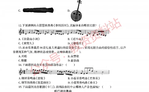 2021年上半年高中《音乐》教师资格证笔试真题及答案解析_教资_33教资笔试历年真题汇总（科一+科二+科三）_科三真题_02高中科三各科电子资料包合集_音乐（资料文档）