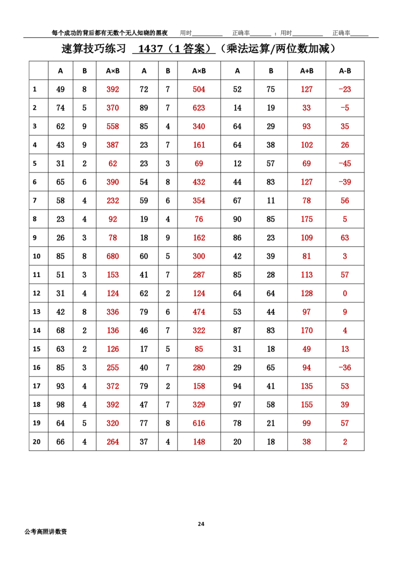 新速算1433-1442(答案版)_2026考公资料_超格合集_数资高照合集_速算高照抖音速算直播课_速算每日打卡题