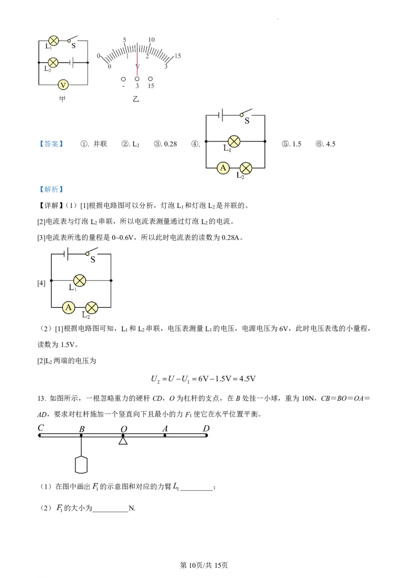 黄埔区23-24学年九年级上学期期末物理试题（A卷）参考答案_广州九上月考+期中+期末+一模二模+中考真题_广州初中九上期末阶段试题（部分名校卷）
