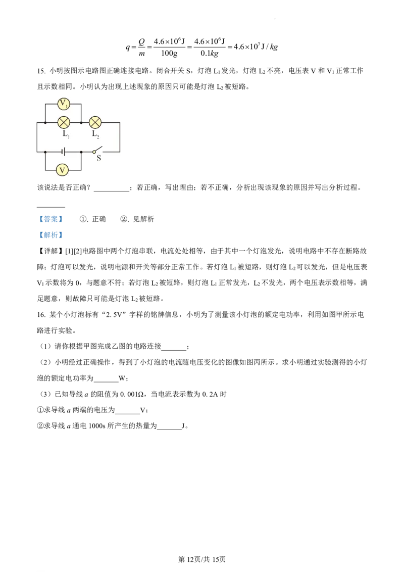 黄埔区23-24学年九年级上学期期末物理试题（A卷）参考答案_广州九上月考+期中+期末+一模二模+中考真题_广州初中九上期末阶段试题（部分名校卷）