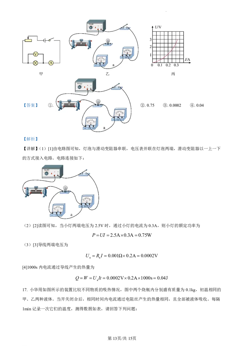 黄埔区23-24学年九年级上学期期末物理试题（A卷）参考答案_广州九上月考+期中+期末+一模二模+中考真题_广州初中九上期末阶段试题（部分名校卷）