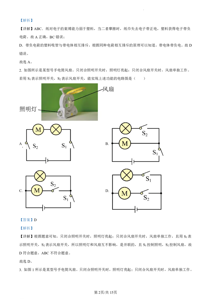 黄埔区23-24学年九年级上学期期末物理试题（A卷）参考答案_广州九上月考+期中+期末+一模二模+中考真题_广州初中九上期末阶段试题（部分名校卷）