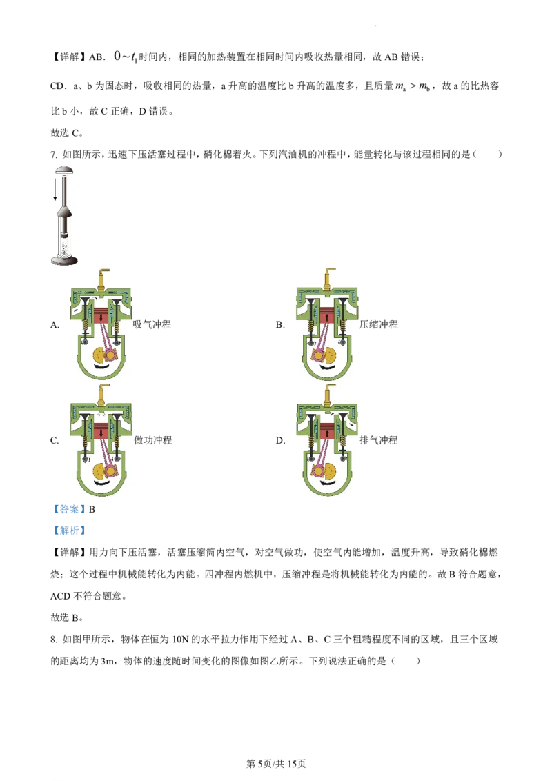 黄埔区23-24学年九年级上学期期末物理试题（A卷）参考答案_广州九上月考+期中+期末+一模二模+中考真题_广州初中九上期末阶段试题（部分名校卷）