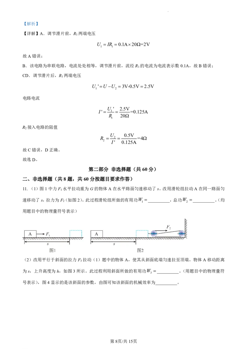 黄埔区23-24学年九年级上学期期末物理试题（A卷）参考答案_广州九上月考+期中+期末+一模二模+中考真题_广州初中九上期末阶段试题（部分名校卷）