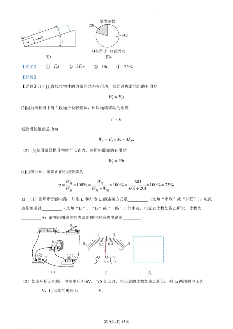 黄埔区23-24学年九年级上学期期末物理试题（A卷）参考答案_广州九上月考+期中+期末+一模二模+中考真题_广州初中九上期末阶段试题（部分名校卷）