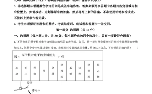 黄埔区23-24学年九年级上学期期末物理试题（A卷）参考答案_广州九上月考+期中+期末+一模二模+中考真题_广州初中九上期末阶段试题（部分名校卷）