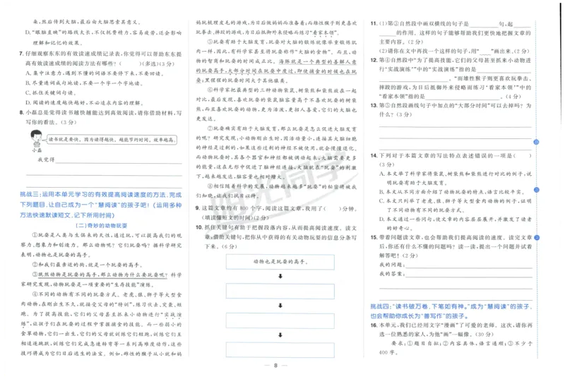 阳光同学全优好卷五年级人教版上册语文_25秋小学语数英习题试卷_语文_语文《阳光同学全优好卷》25秋(1)