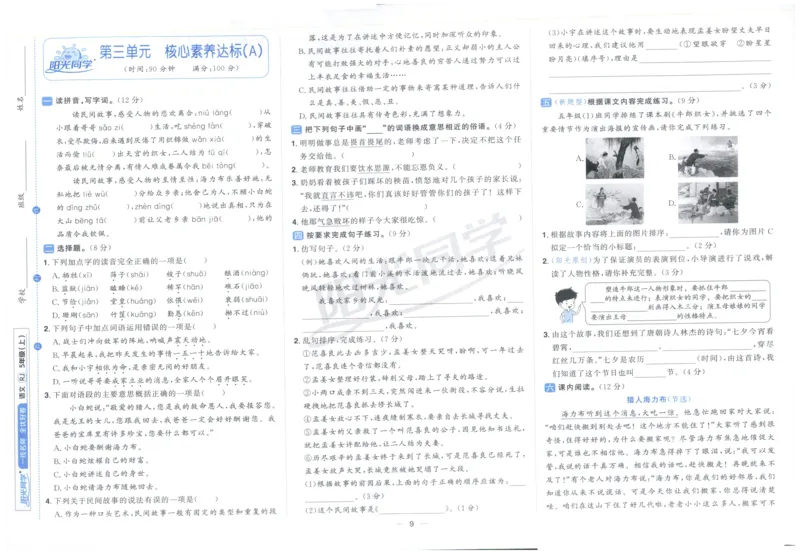 阳光同学全优好卷五年级人教版上册语文_25秋小学语数英习题试卷_语文_语文《阳光同学全优好卷》25秋(1)
