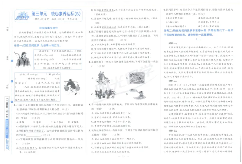 阳光同学全优好卷五年级人教版上册语文_25秋小学语数英习题试卷_语文_语文《阳光同学全优好卷》25秋(1)