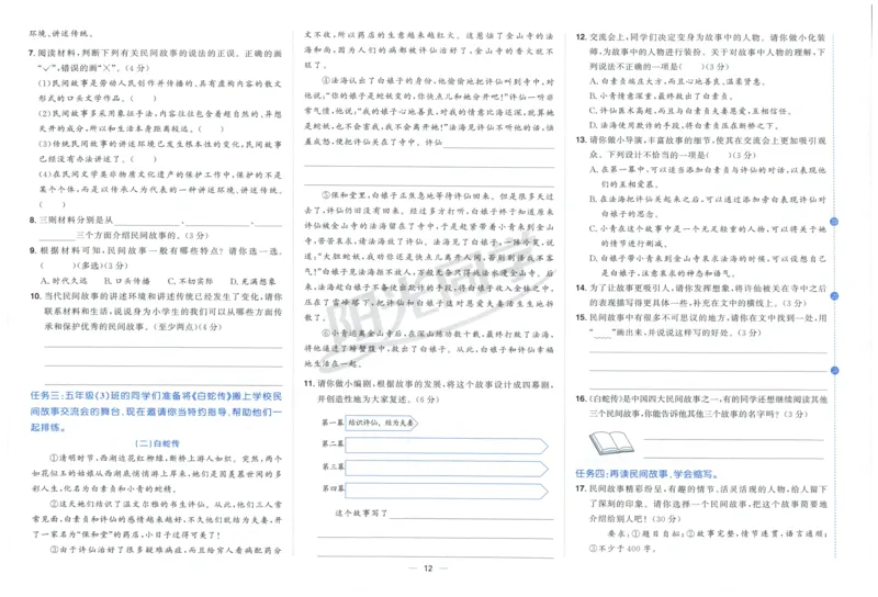 阳光同学全优好卷五年级人教版上册语文_25秋小学语数英习题试卷_语文_语文《阳光同学全优好卷》25秋(1)