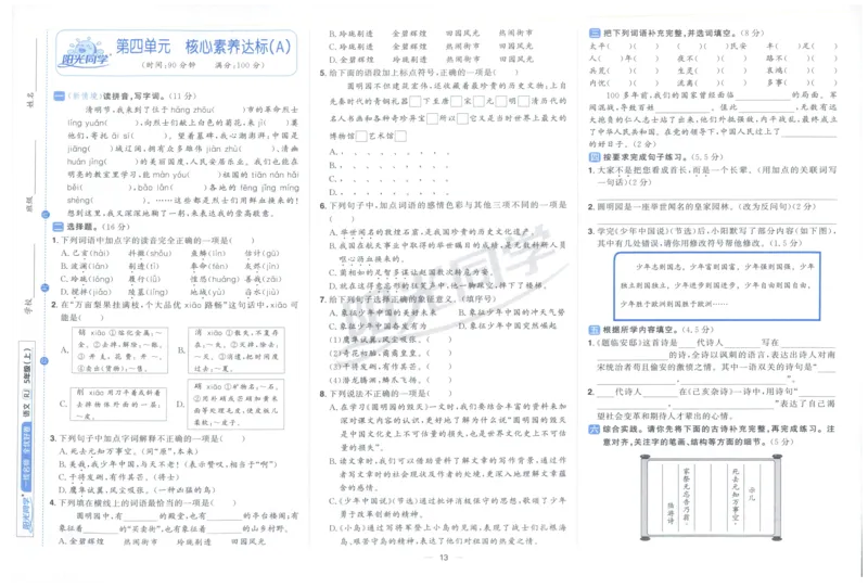 阳光同学全优好卷五年级人教版上册语文_25秋小学语数英习题试卷_语文_语文《阳光同学全优好卷》25秋(1)