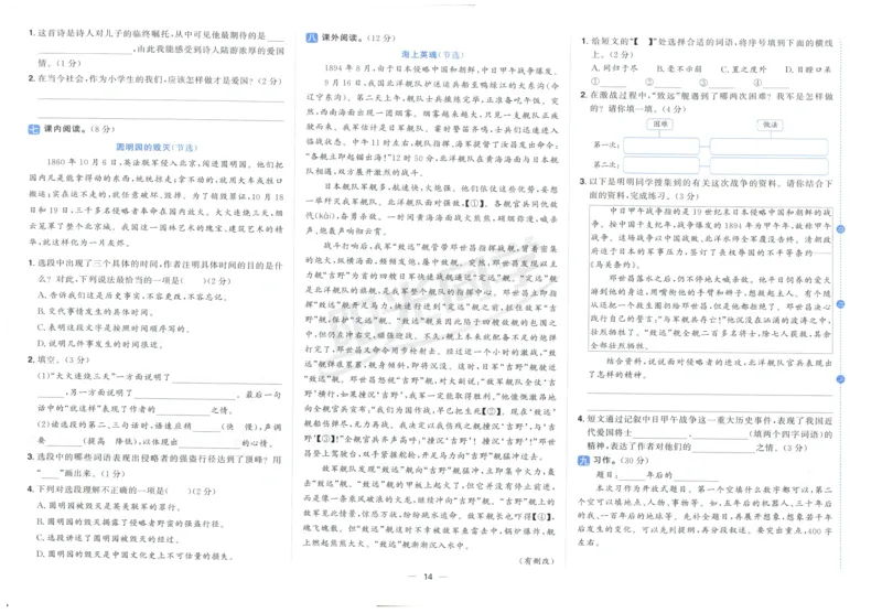 阳光同学全优好卷五年级人教版上册语文_25秋小学语数英习题试卷_语文_语文《阳光同学全优好卷》25秋(1)