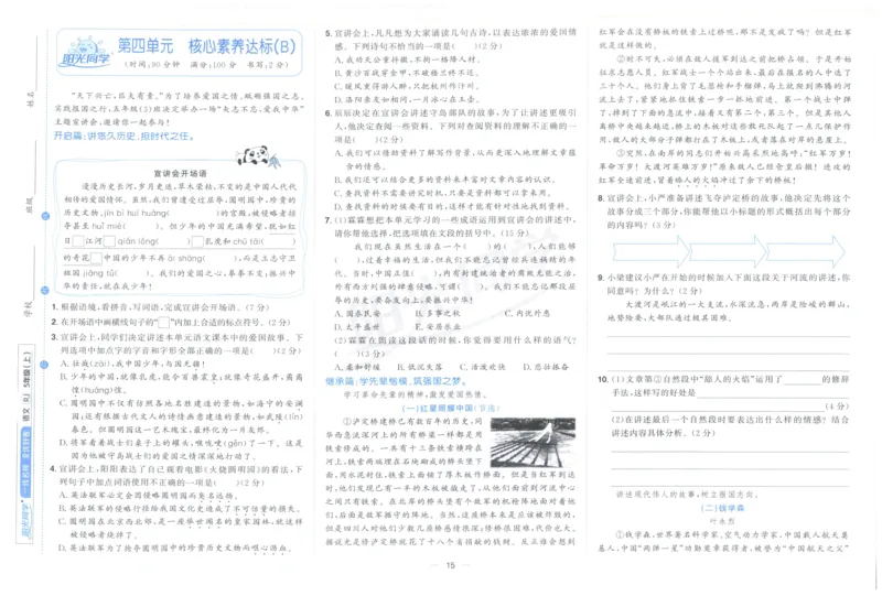 阳光同学全优好卷五年级人教版上册语文_25秋小学语数英习题试卷_语文_语文《阳光同学全优好卷》25秋(1)