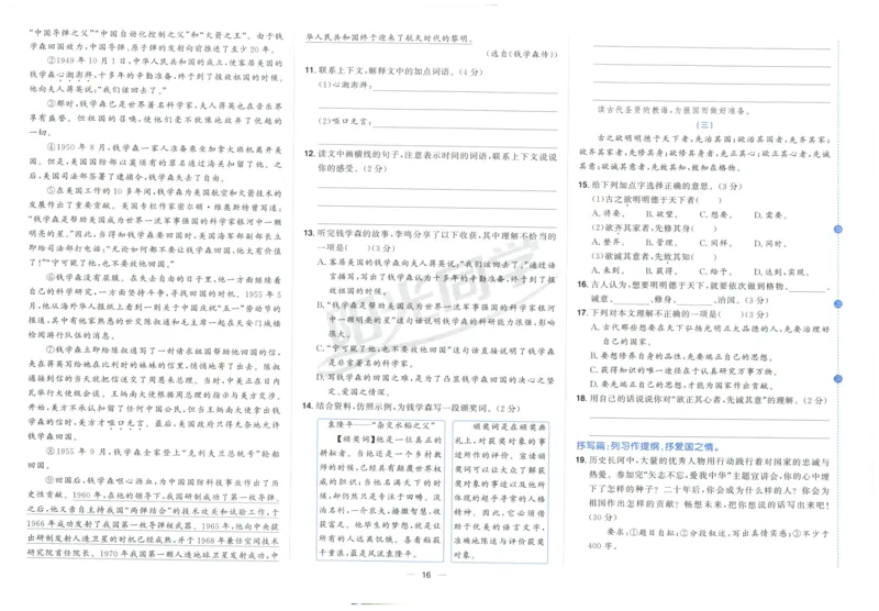 阳光同学全优好卷五年级人教版上册语文_25秋小学语数英习题试卷_语文_语文《阳光同学全优好卷》25秋(1)