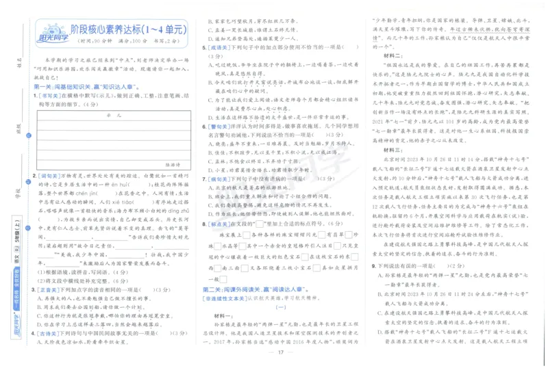 阳光同学全优好卷五年级人教版上册语文_25秋小学语数英习题试卷_语文_语文《阳光同学全优好卷》25秋(1)