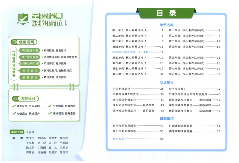 阳光同学全优好卷五年级人教版上册语文_25秋小学语数英习题试卷_语文_语文《阳光同学全优好卷》25秋(1)