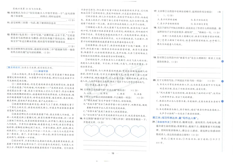 阳光同学全优好卷五年级人教版上册语文_25秋小学语数英习题试卷_语文_语文《阳光同学全优好卷》25秋(1)
