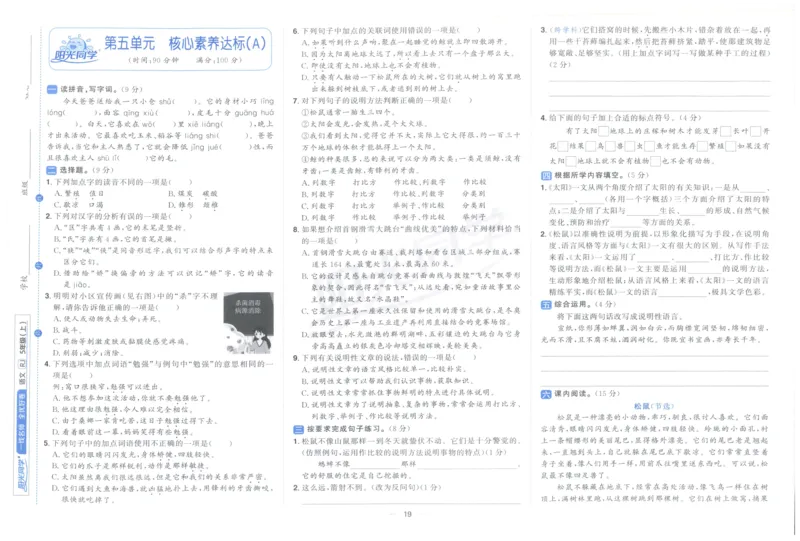 阳光同学全优好卷五年级人教版上册语文_25秋小学语数英习题试卷_语文_语文《阳光同学全优好卷》25秋(1)