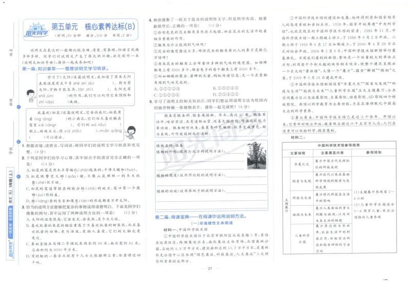 阳光同学全优好卷五年级人教版上册语文_25秋小学语数英习题试卷_语文_语文《阳光同学全优好卷》25秋(1)