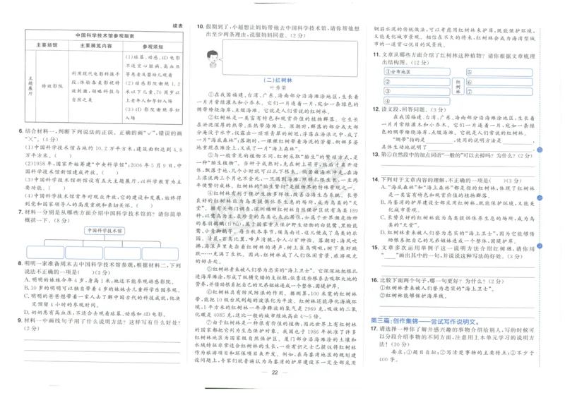 阳光同学全优好卷五年级人教版上册语文_25秋小学语数英习题试卷_语文_语文《阳光同学全优好卷》25秋(1)