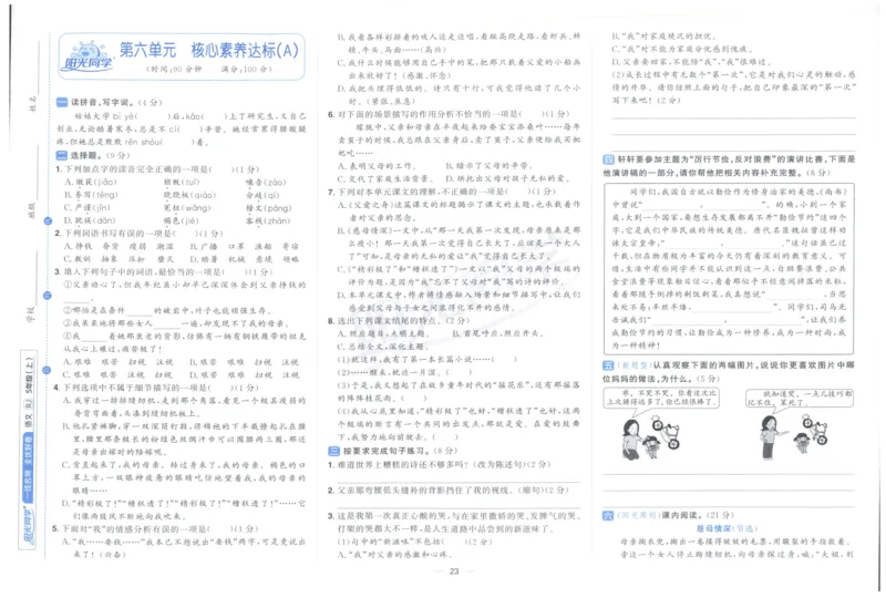 阳光同学全优好卷五年级人教版上册语文_25秋小学语数英习题试卷_语文_语文《阳光同学全优好卷》25秋(1)