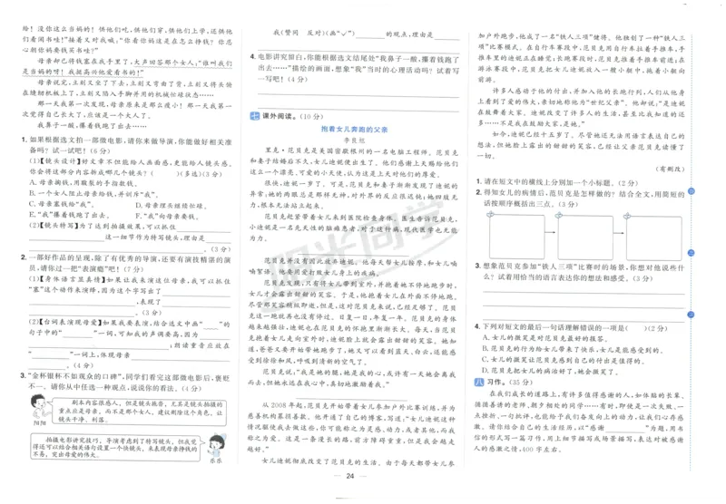 阳光同学全优好卷五年级人教版上册语文_25秋小学语数英习题试卷_语文_语文《阳光同学全优好卷》25秋(1)