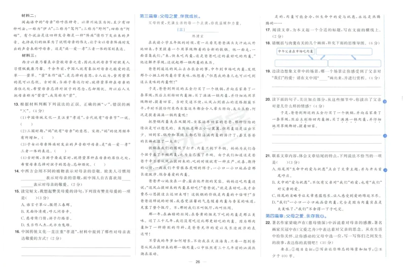 阳光同学全优好卷五年级人教版上册语文_25秋小学语数英习题试卷_语文_语文《阳光同学全优好卷》25秋(1)