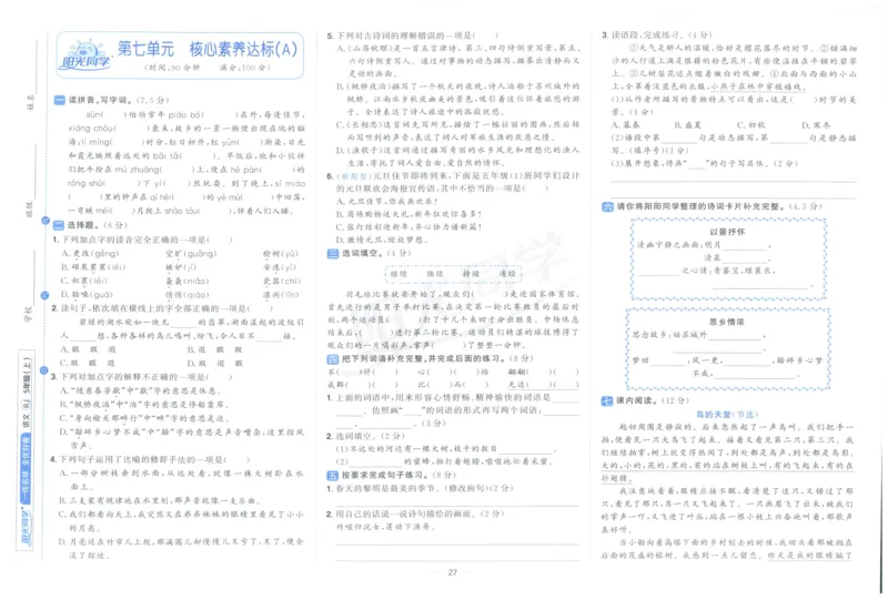 阳光同学全优好卷五年级人教版上册语文_25秋小学语数英习题试卷_语文_语文《阳光同学全优好卷》25秋(1)