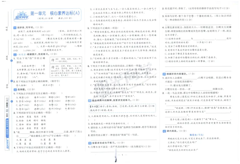 阳光同学全优好卷五年级人教版上册语文_25秋小学语数英习题试卷_语文_语文《阳光同学全优好卷》25秋(1)