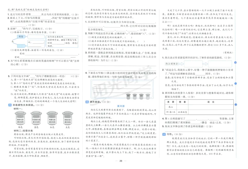 阳光同学全优好卷五年级人教版上册语文_25秋小学语数英习题试卷_语文_语文《阳光同学全优好卷》25秋(1)