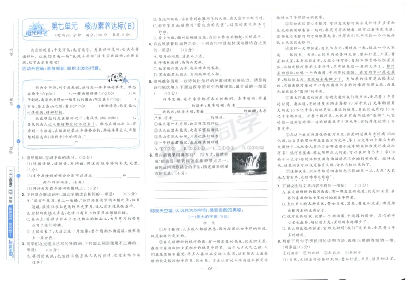 阳光同学全优好卷五年级人教版上册语文_25秋小学语数英习题试卷_语文_语文《阳光同学全优好卷》25秋(1)