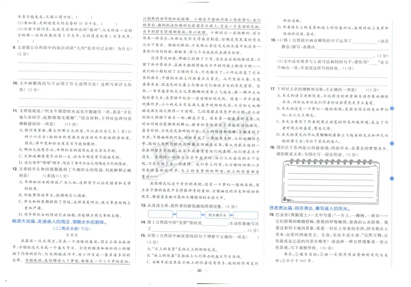 阳光同学全优好卷五年级人教版上册语文_25秋小学语数英习题试卷_语文_语文《阳光同学全优好卷》25秋(1)