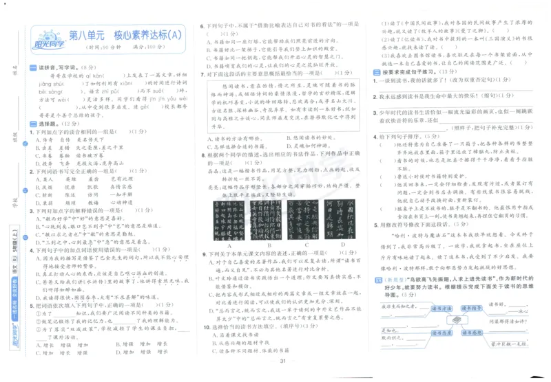 阳光同学全优好卷五年级人教版上册语文_25秋小学语数英习题试卷_语文_语文《阳光同学全优好卷》25秋(1)