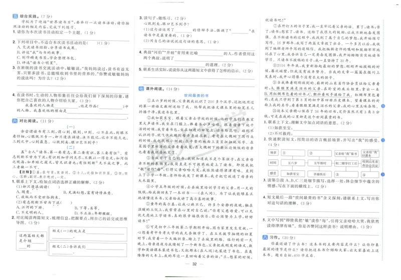 阳光同学全优好卷五年级人教版上册语文_25秋小学语数英习题试卷_语文_语文《阳光同学全优好卷》25秋(1)
