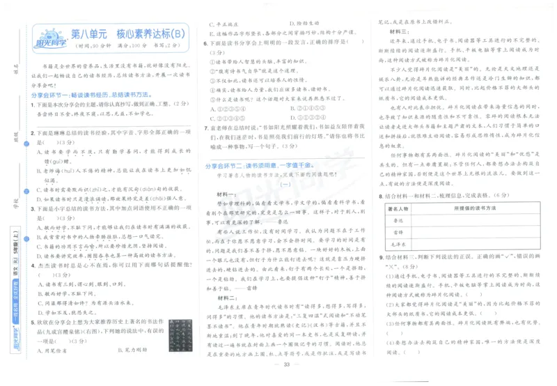 阳光同学全优好卷五年级人教版上册语文_25秋小学语数英习题试卷_语文_语文《阳光同学全优好卷》25秋(1)