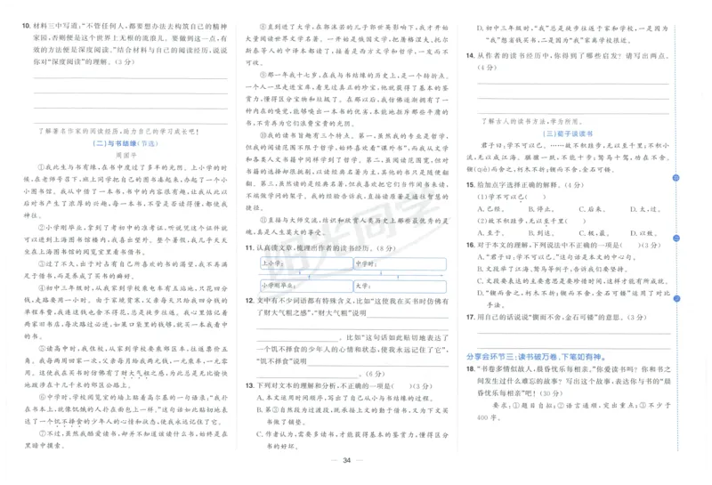 阳光同学全优好卷五年级人教版上册语文_25秋小学语数英习题试卷_语文_语文《阳光同学全优好卷》25秋(1)