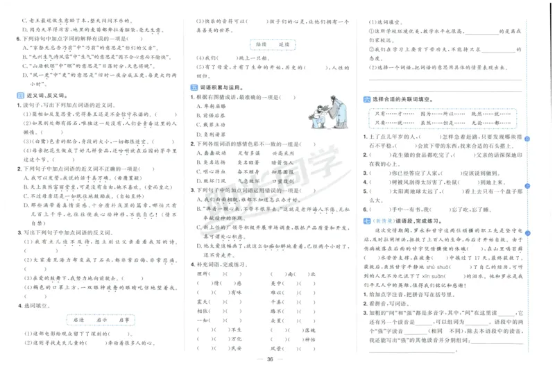 阳光同学全优好卷五年级人教版上册语文_25秋小学语数英习题试卷_语文_语文《阳光同学全优好卷》25秋(1)