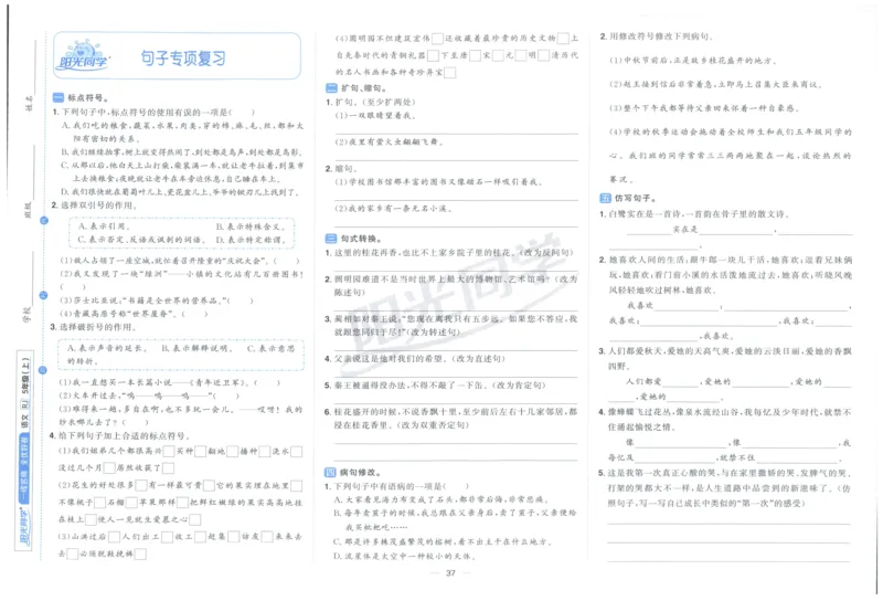 阳光同学全优好卷五年级人教版上册语文_25秋小学语数英习题试卷_语文_语文《阳光同学全优好卷》25秋(1)