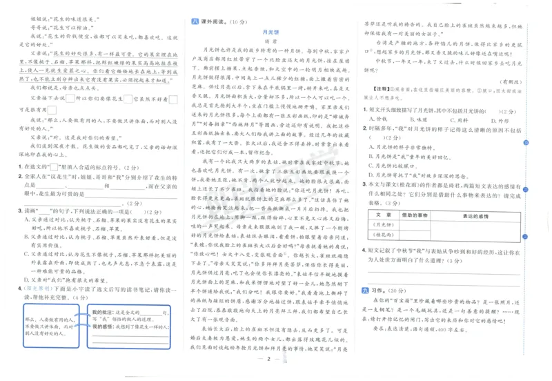 阳光同学全优好卷五年级人教版上册语文_25秋小学语数英习题试卷_语文_语文《阳光同学全优好卷》25秋(1)