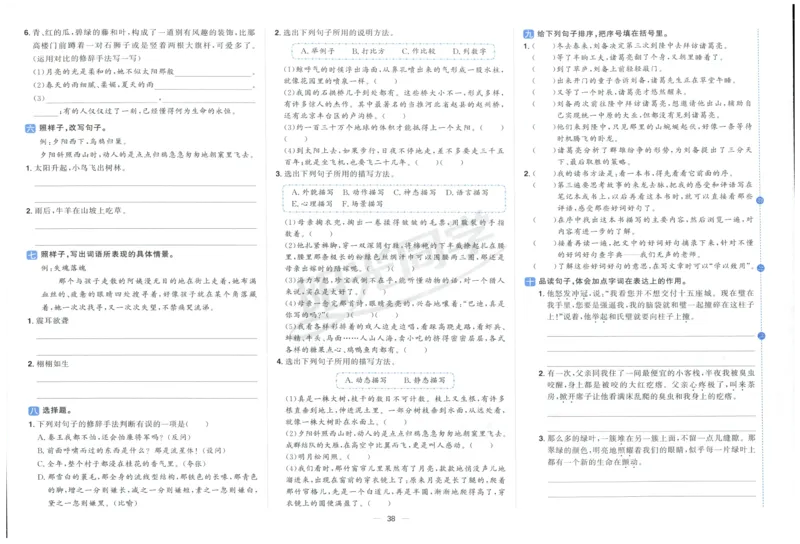 阳光同学全优好卷五年级人教版上册语文_25秋小学语数英习题试卷_语文_语文《阳光同学全优好卷》25秋(1)