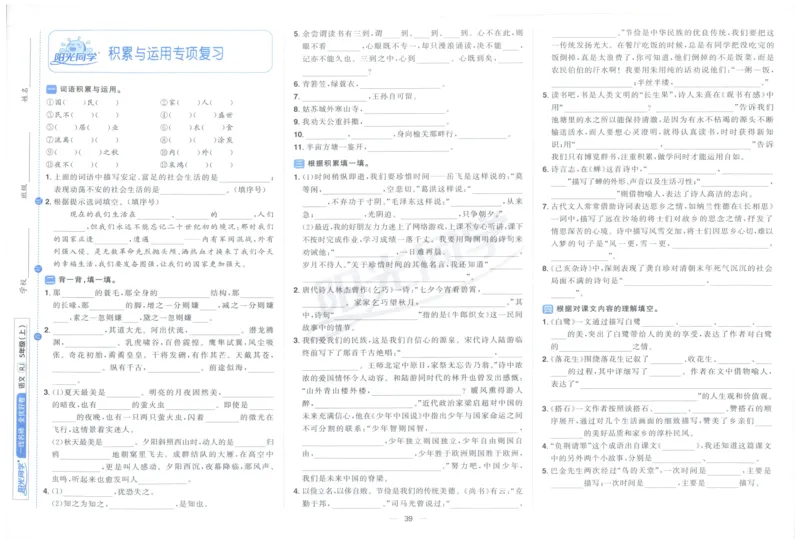 阳光同学全优好卷五年级人教版上册语文_25秋小学语数英习题试卷_语文_语文《阳光同学全优好卷》25秋(1)
