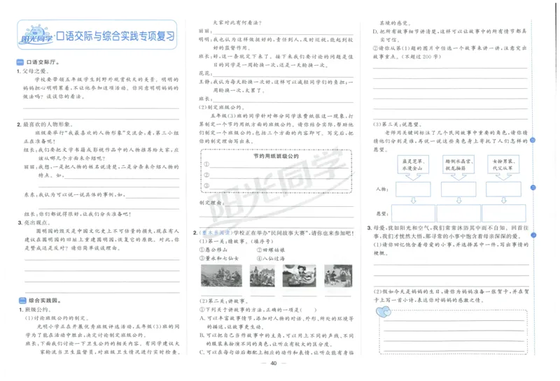 阳光同学全优好卷五年级人教版上册语文_25秋小学语数英习题试卷_语文_语文《阳光同学全优好卷》25秋(1)