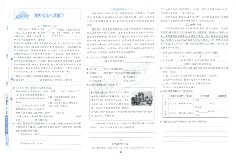 阳光同学全优好卷五年级人教版上册语文_25秋小学语数英习题试卷_语文_语文《阳光同学全优好卷》25秋(1)