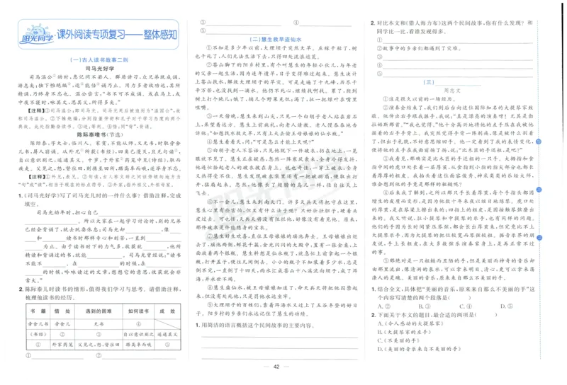 阳光同学全优好卷五年级人教版上册语文_25秋小学语数英习题试卷_语文_语文《阳光同学全优好卷》25秋(1)