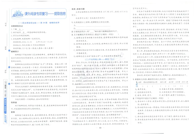阳光同学全优好卷五年级人教版上册语文_25秋小学语数英习题试卷_语文_语文《阳光同学全优好卷》25秋(1)
