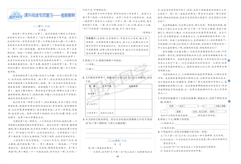 阳光同学全优好卷五年级人教版上册语文_25秋小学语数英习题试卷_语文_语文《阳光同学全优好卷》25秋(1)