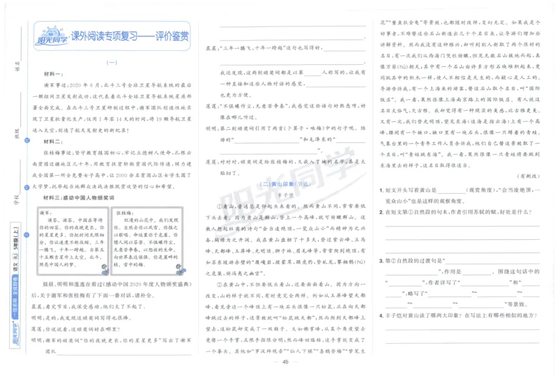 阳光同学全优好卷五年级人教版上册语文_25秋小学语数英习题试卷_语文_语文《阳光同学全优好卷》25秋(1)